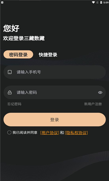 三藏数藏免费版  v1.1.4图1