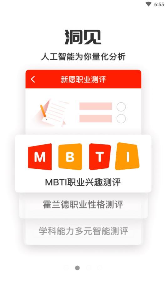 新愿高考助手  v3.3.0图2