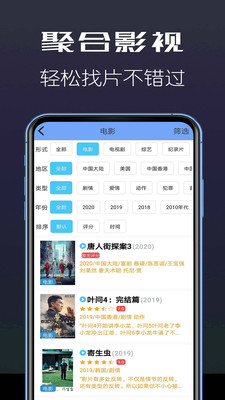 聚合影视安卓版免费下载  v1.3.7图2