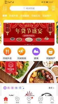 彬州同城  v7.5.1图2