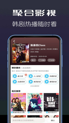 聚合影视安卓版免费下载  v1.3.7图1