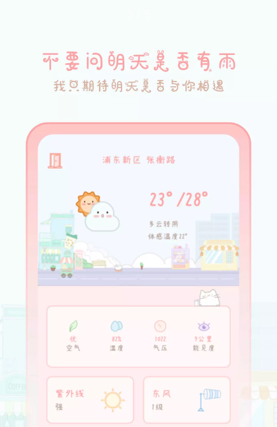 天气物语  v2202180图2