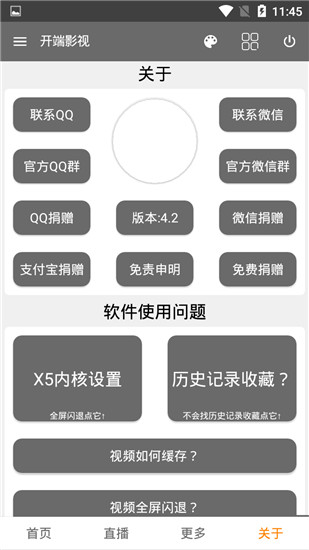 开端影视app最新版本版下载  v4.2图1