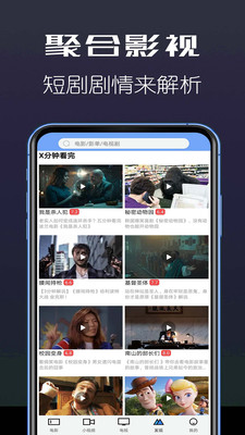 聚合影视安卓版免费下载  v1.3.7图5