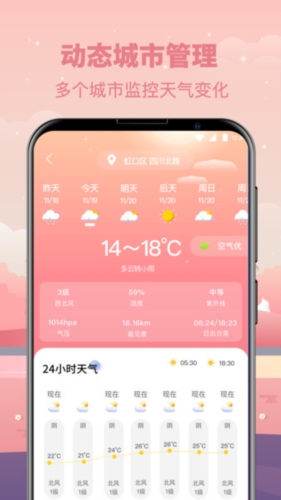 气象天气预报  v3.28.106图1