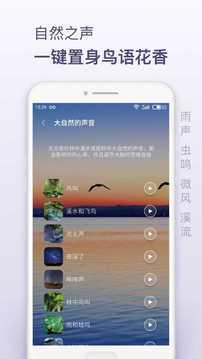 睡眠喵  v6.66.6.1图4