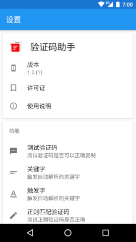 验证码助手  v1.0图1