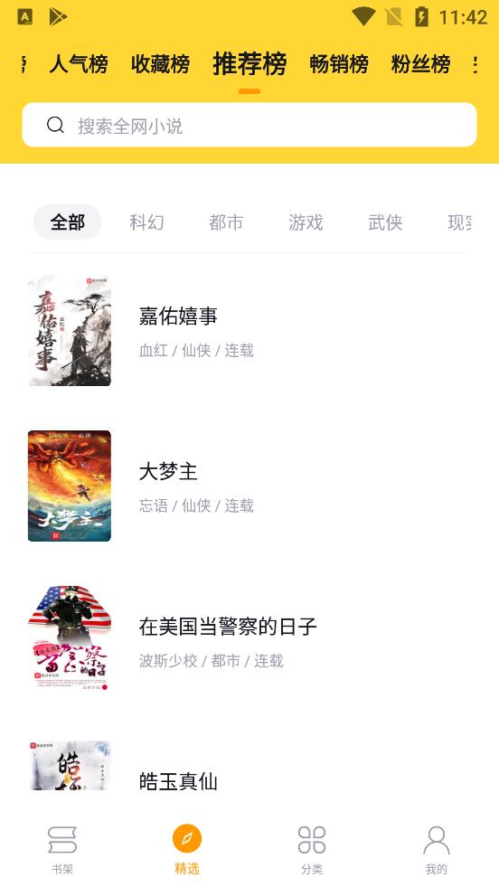 锤子小说app下载2.10.1  v1.0图1