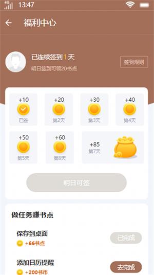 诚文小说手机版  v1.0图2