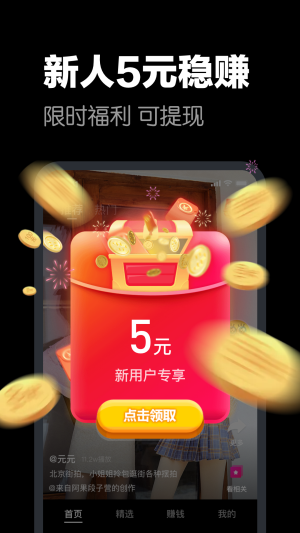 快领红包短视频app  v1.0.9图4