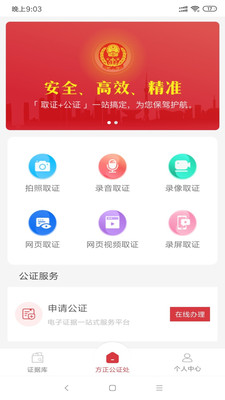 方正公证  v1.2.1图3