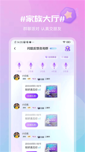 感聊安卓版  v1.0.3图2