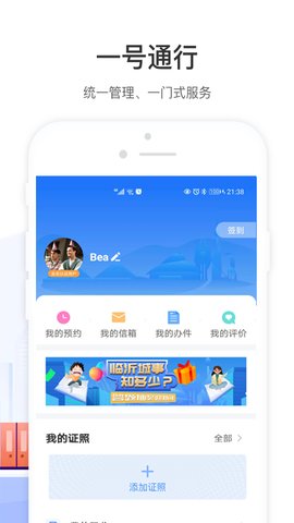 爱山东容沂办  v1.5.1.02图1