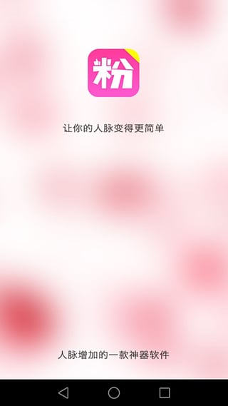 聚粉助手  v1.0图1