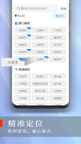 快看好天气  v1.0.0图3