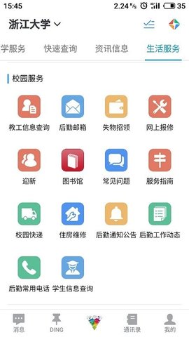 浙大钉  v5.0.15图2