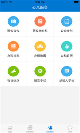 广东税务  v2.18.1图2