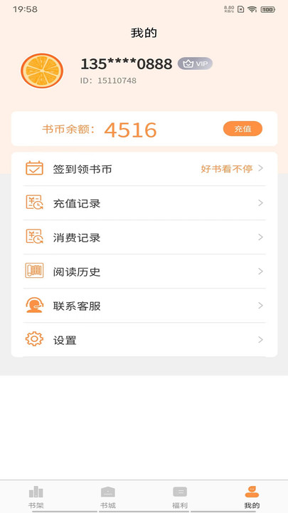 超品读书免费下载  v1.4.9图1