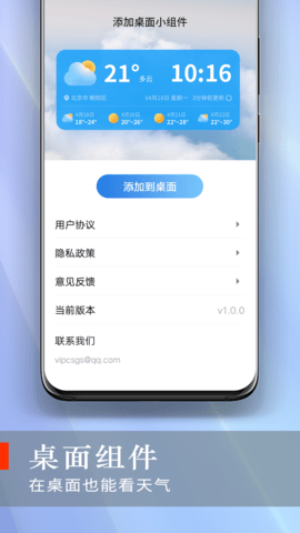 快看好天气  v1.0.0图1