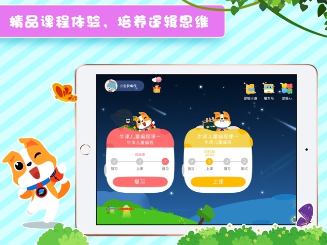 代码星球  v2.2.7图3