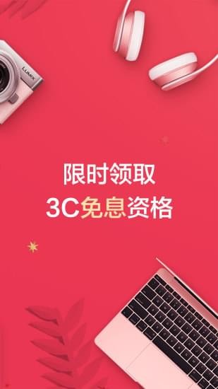 分期乐贷款平台  v5.13.0图3