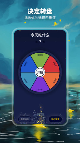 决定盘  v2.0.3图3