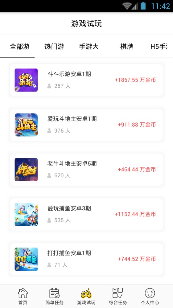 手游赚霸免费版