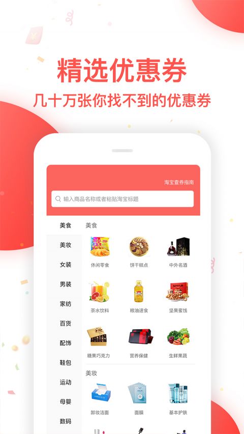 省钱大师最新版  v1.0图3