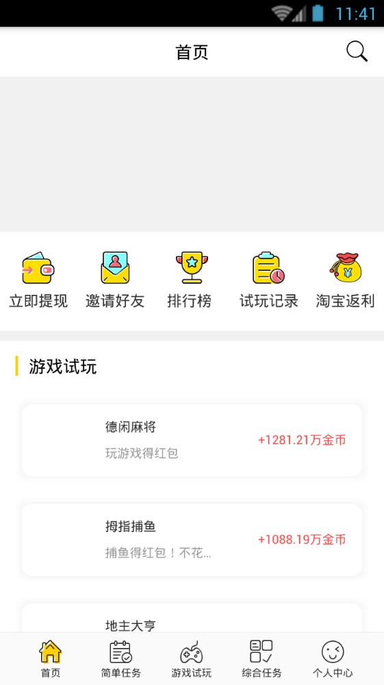 手游赚霸免费版  v1.0.23图1