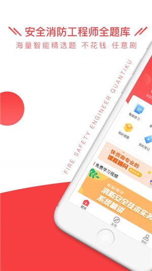 安全消防工程师全题库  v1.0.1图1