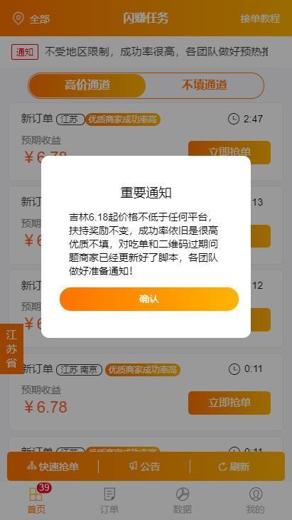 闪赚任务平台  v3.42.03图3