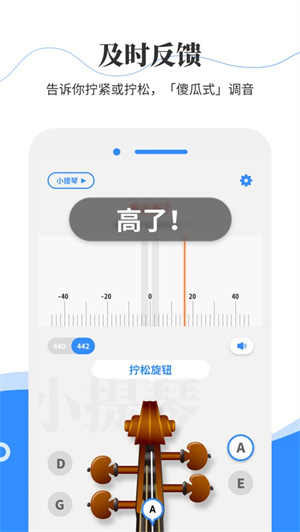 极简调音器小提琴  v2.2.2图2