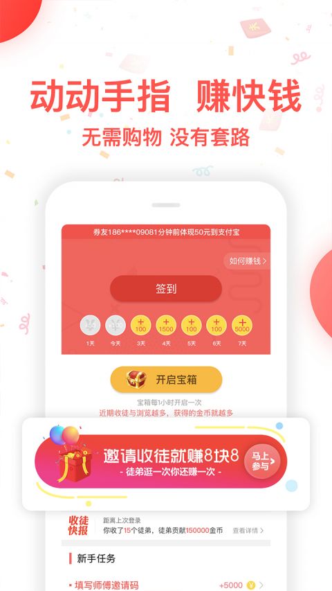 省钱大师最新版