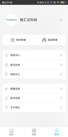 智能家居管家  v2.3.4图1