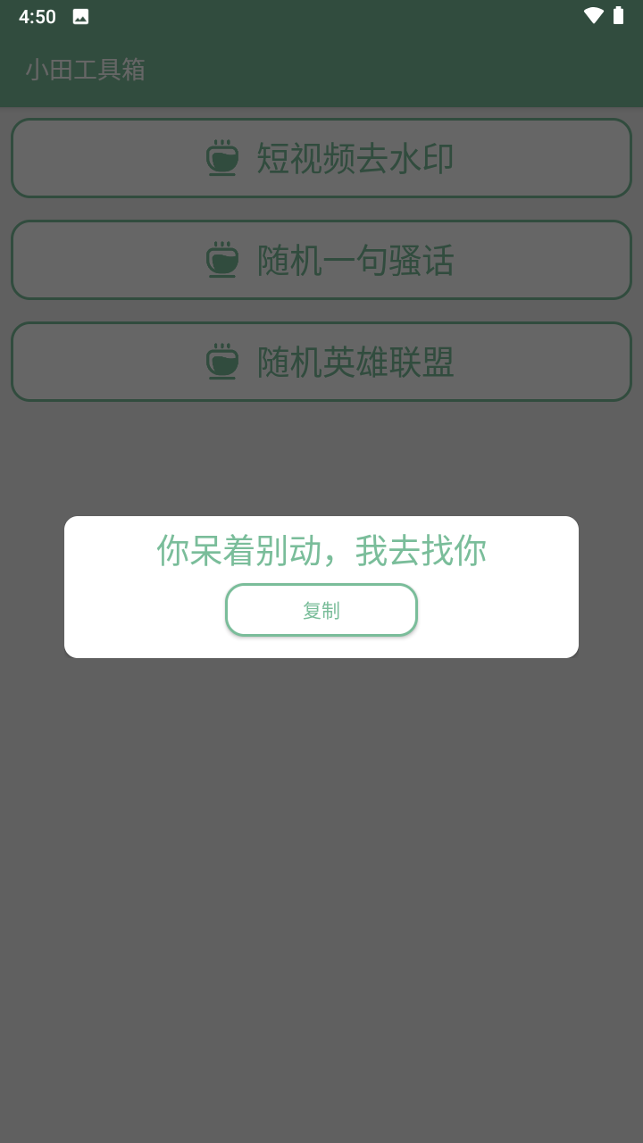 小田工具箱  v2.0.3图2