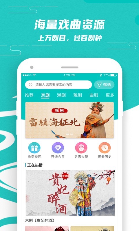 梨园行戏曲tv会员版老年必备  v1.3.0图1