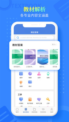 大学答案帮手  v3.4.0图1