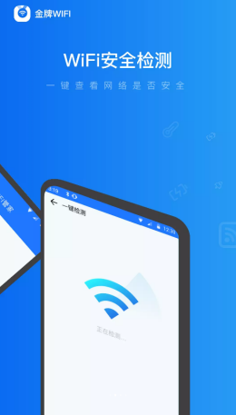 金牌WiFi管家