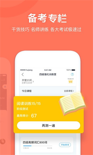 沪江开心词场  v6.16.1图1