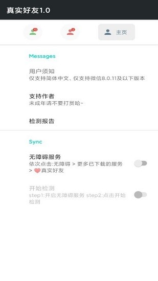 李跳跳真实好友  v2.0图1