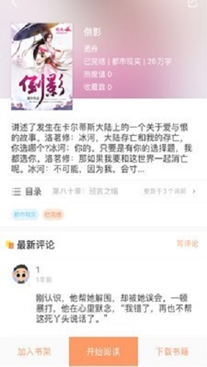 当书网2023腾牛网  v3.1.1图1