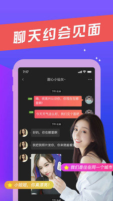 赴约同城2024  v1.0图3