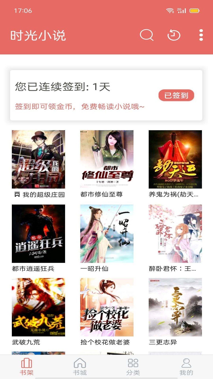 时光追书2024  v1.0.8图2