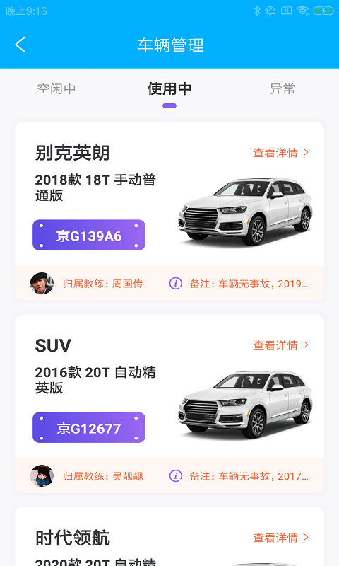 飞宝驿驾  v1.0.0图3