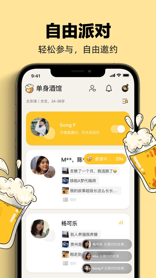 单身酒馆2024  v1.0图2