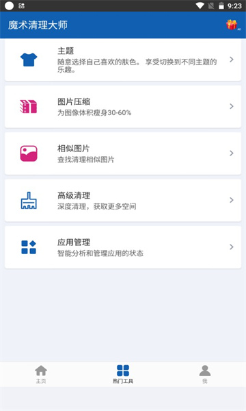 魔术清理大师  v2.1.19图2