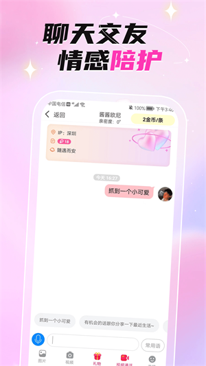 固聊视频聊天交友2023  v1.0.0图2