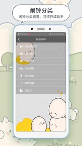 每日闹钟  v4.6.7图3