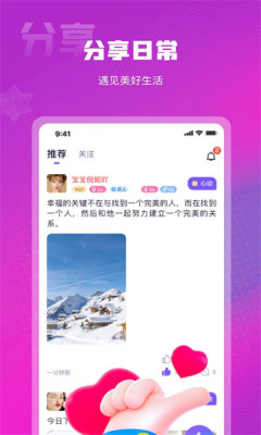 赴爱app  v3.1.0图1