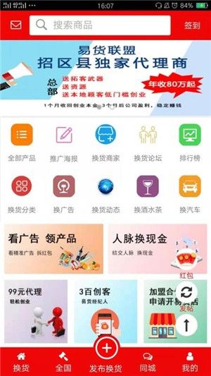 易货联盟平台  v3.3.2图3